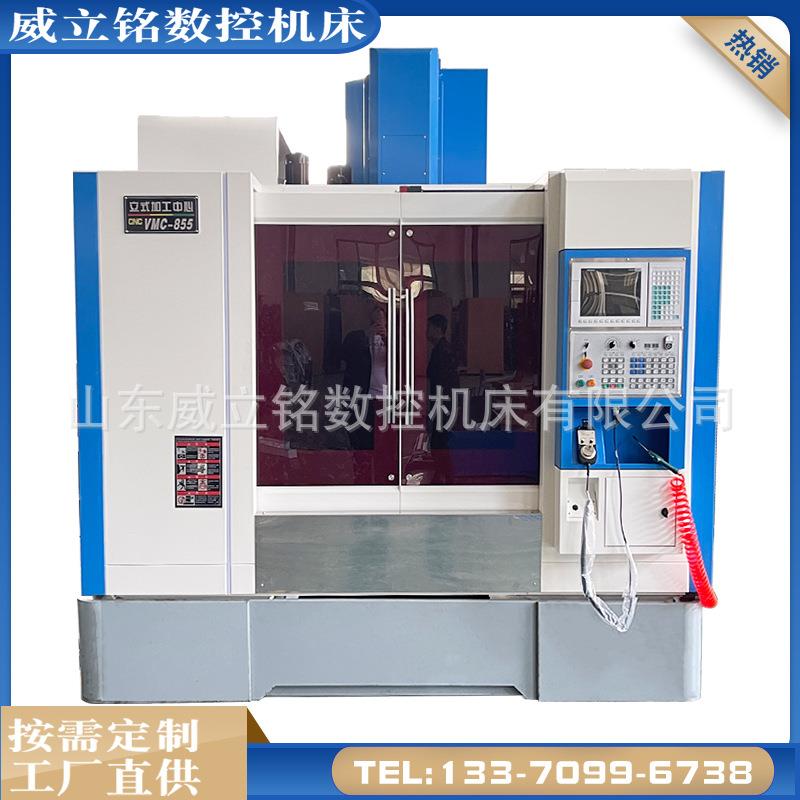 威立铭数控855加工中心855立式加工中心CNC电脑锣重载线轨机型