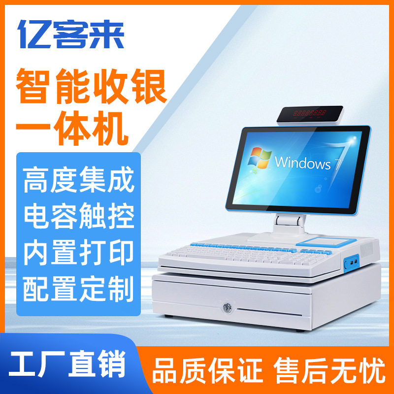 超市零售收银一体机打印机键盘钱箱集成商超专用收银机触摸屏