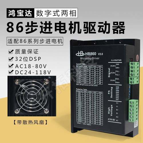 86两相步进电机驱动器HB860C步进电机驱动器256细分带风扇7.2A