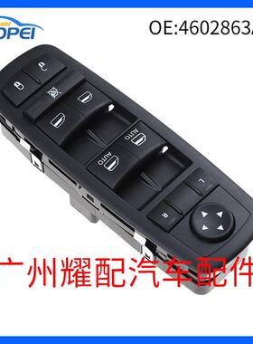 4602863AD适用13-15道奇Ram1500克来斯勒玻璃升降器开关车窗开关