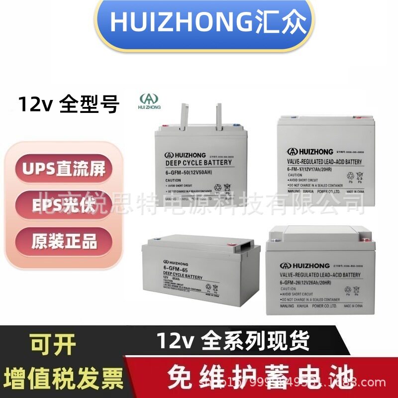 HUIZHONG汇众蓄电池6-FM-76-GFM-4012V65A38A24AH直流屏UPS机房