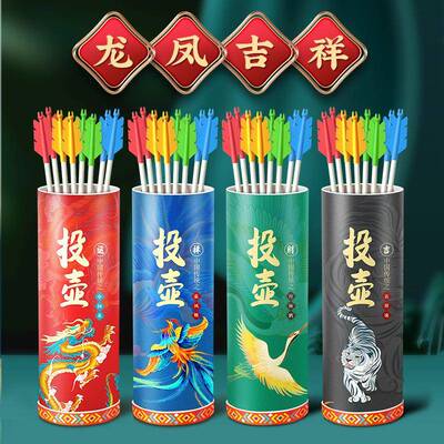 仿古投壶游戏道具成人端午节团建投箭羽箭趣味套圈