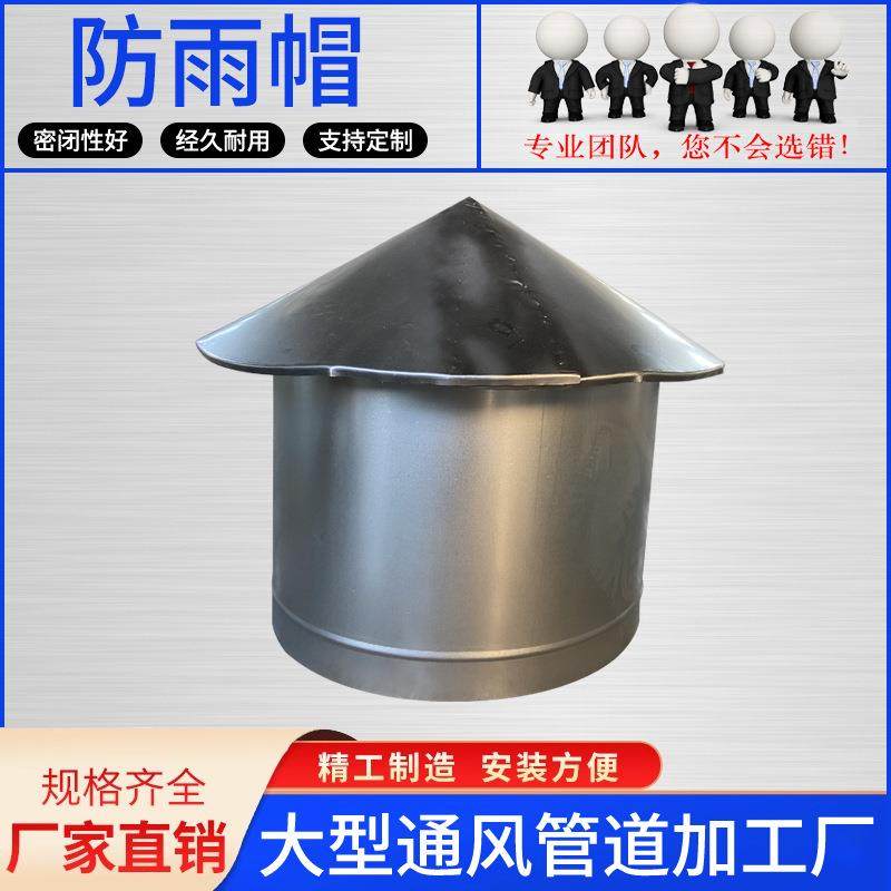 不锈钢通风管道防雨帽屋顶伞型管道防雨帽通风帽屋顶管道挡雨,收纳整理,烫衣板及配件,淘宝优惠券,粉丝福利购,淘宝优惠卷