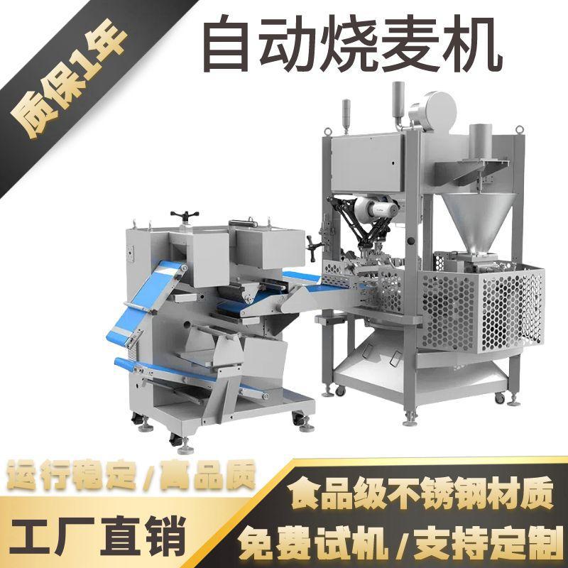 烧卖机商用仿人工烧麦机包子多功能自动糯米烧麦干蒸成型一体机