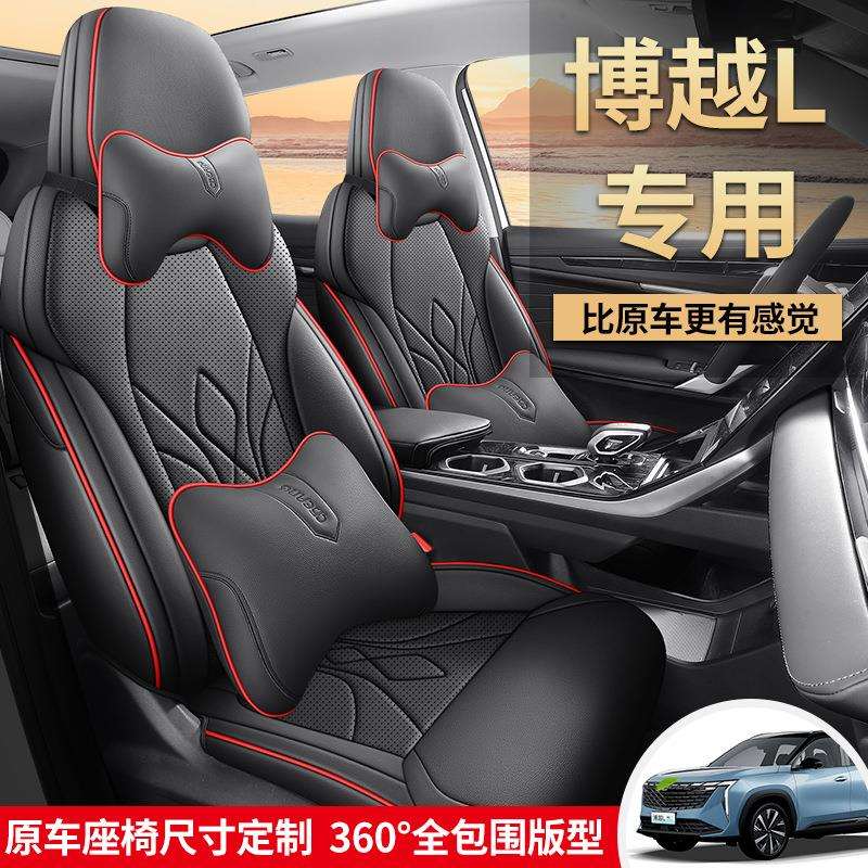 新专车博越L专用全皮汽车坐垫四季通用车垫车品全包高档专用座套