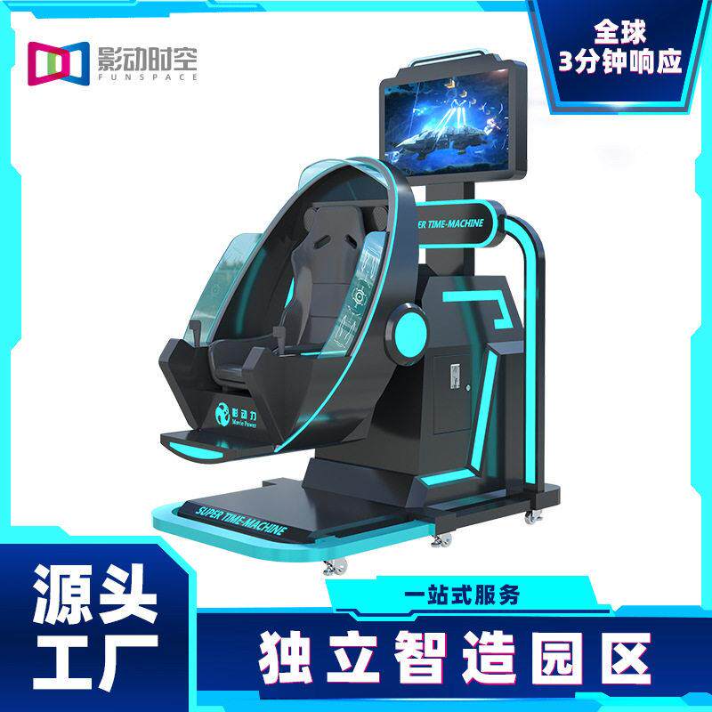 影动时空vr游戏机设备一体机电玩城番禺游艺娱乐体验馆