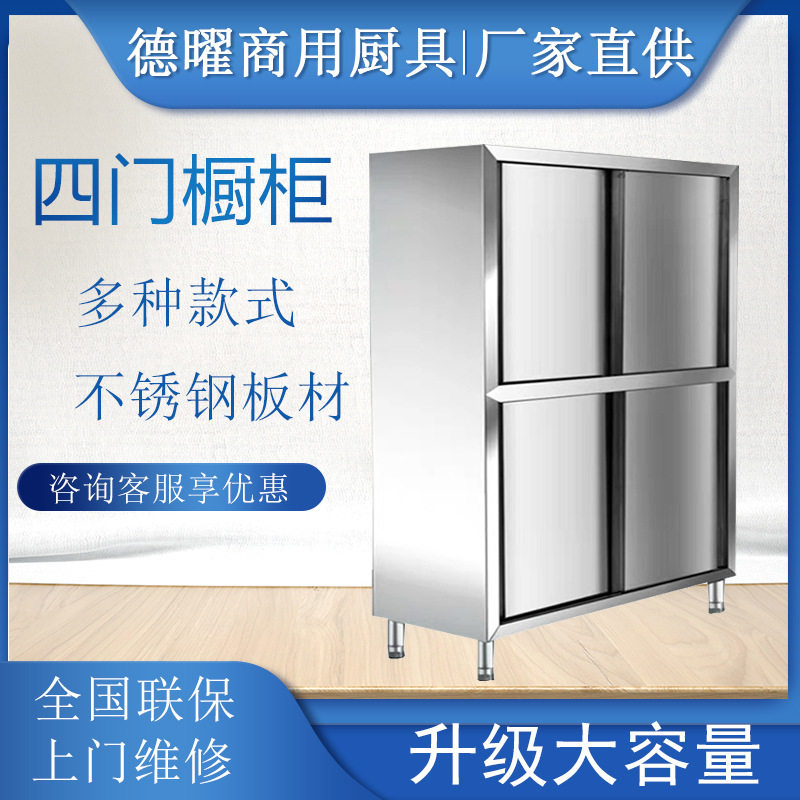 商用不锈钢碗柜厨房四门立柜拉门碗柜储物柜餐具柜对开门橱柜双层