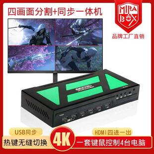 妙联宝HSV5344KHDMI分屏器四进一出KVM画面分割器同步一体机
