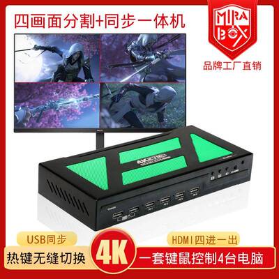 妙联宝HSV5344KHDMI分屏器四进一出KVM画面分割器同步一体机