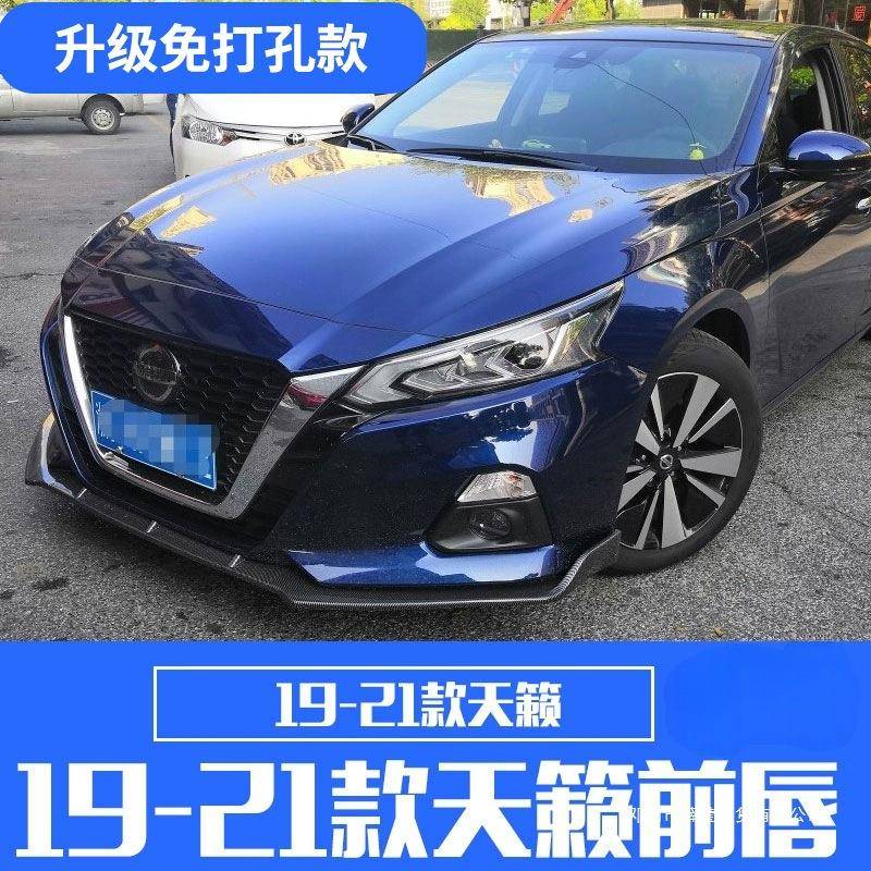 薛莹19-22款新天籁改装前唇大包围三段式前铲前杠防刮防撞条