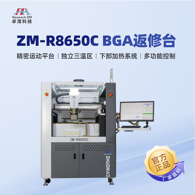 卓茂科技返修台光学对位大型PCB板贴片器件智能bga返修维修设备