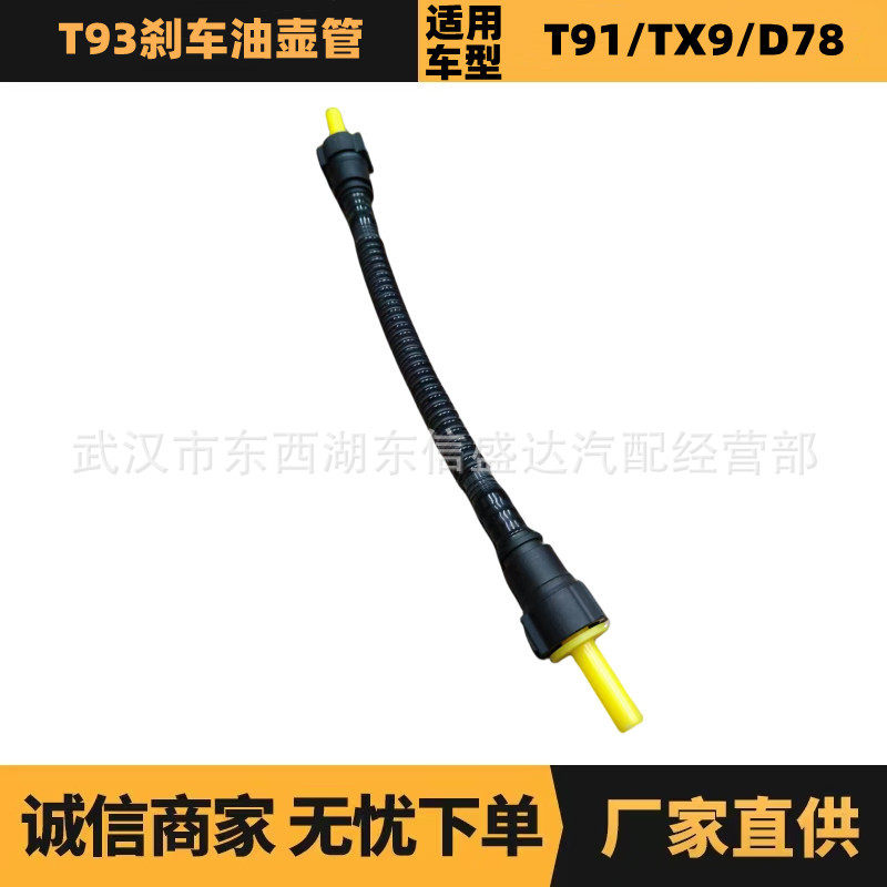 汽车配件适用标致雪铁龙T93刹车油壶管OE:9803439180优势供应