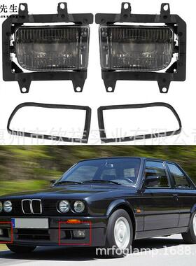 适用宝马85-93年3系E30325i318i雾灯前照灯前杠卤素雾灯黑色面