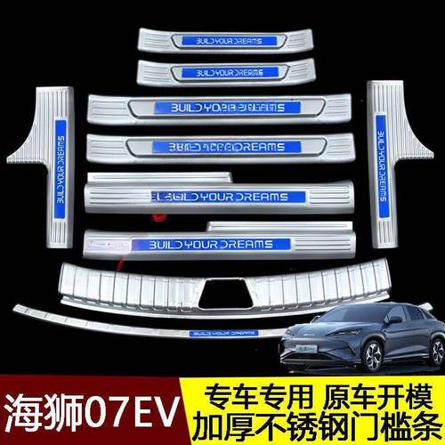 24款比亚迪海狮07EV后备箱后护板门槛条迎宾踏板尾箱改装装饰