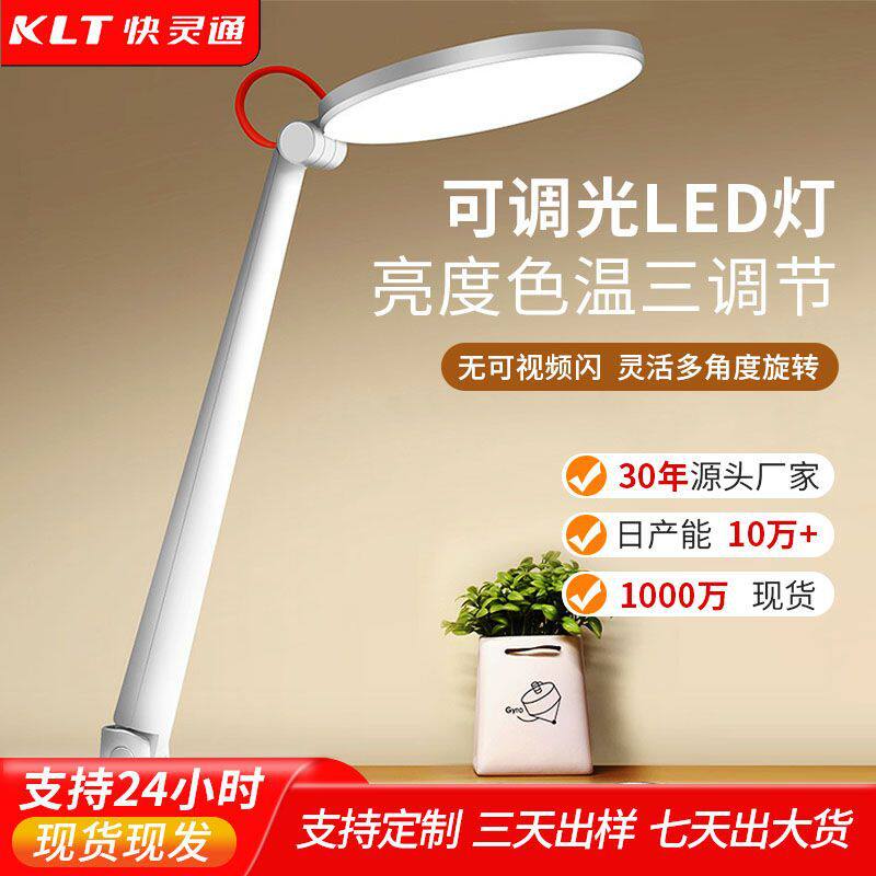 快灵通LED圆形台灯ODM订制学生学习桌面USB充电学习专用护眼台灯