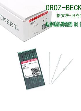 电脑绣花机配件GROZ-BECKERT格罗茨毛巾绣机针CEX3PH-C70