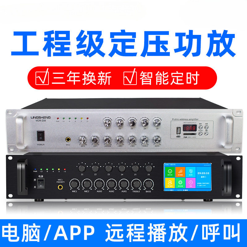 菱声定压功放机音箱空放扩音器学校广播公攻放合并式校园音响分区