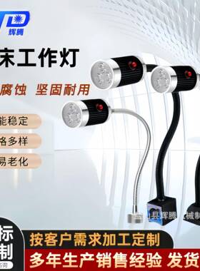 JY机床荧光工作灯24V22V数控车床led照明灯防水防油防爆工作灯