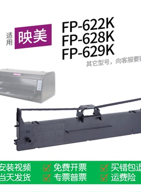 适用 映美FP-622K针式打印机色带JMR130色带盒色带架墨盒墨带通用FP-628K FP-629K