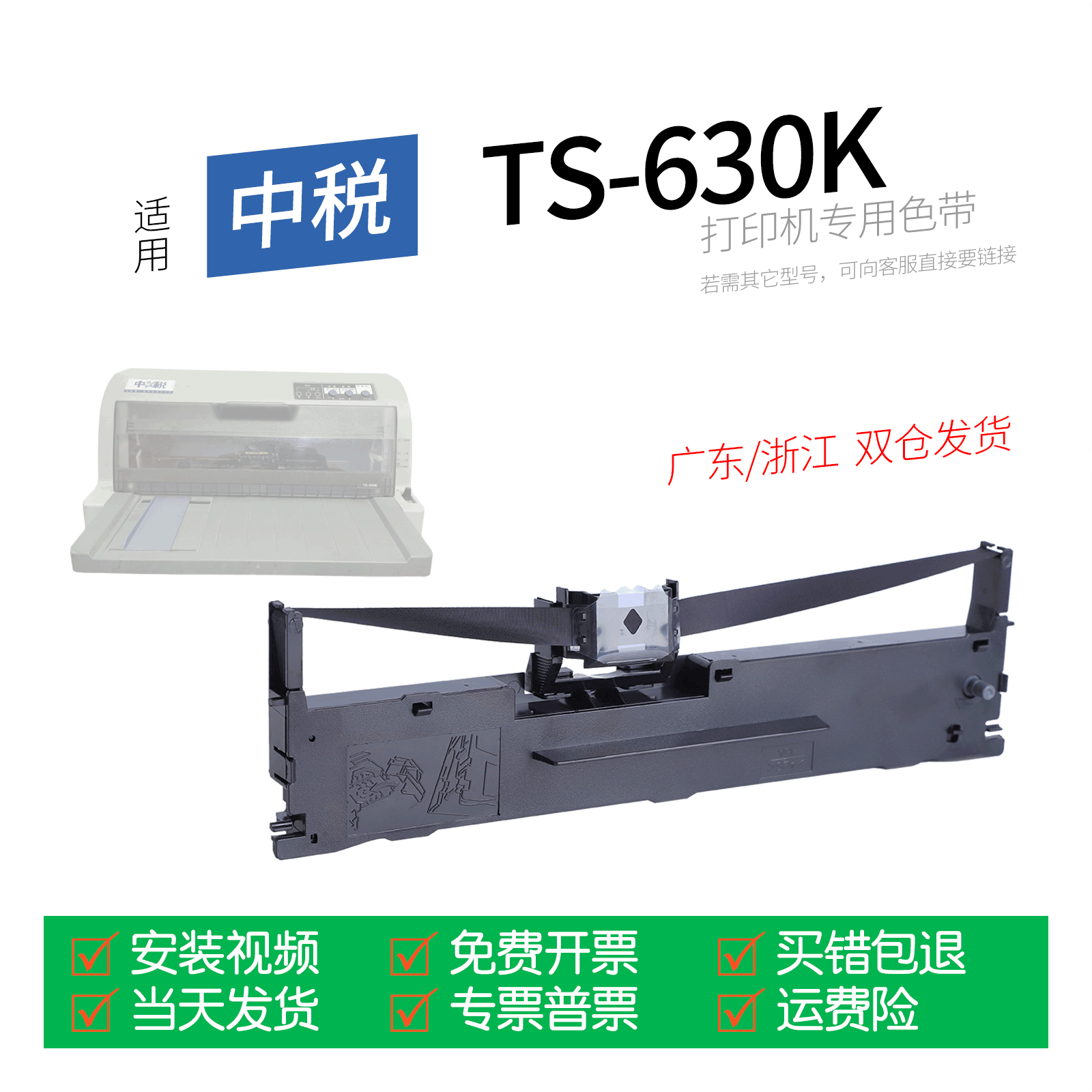 适用 沧田中税TS630K针式打印机色带色带盒色带架墨盒墨带通用TS660K