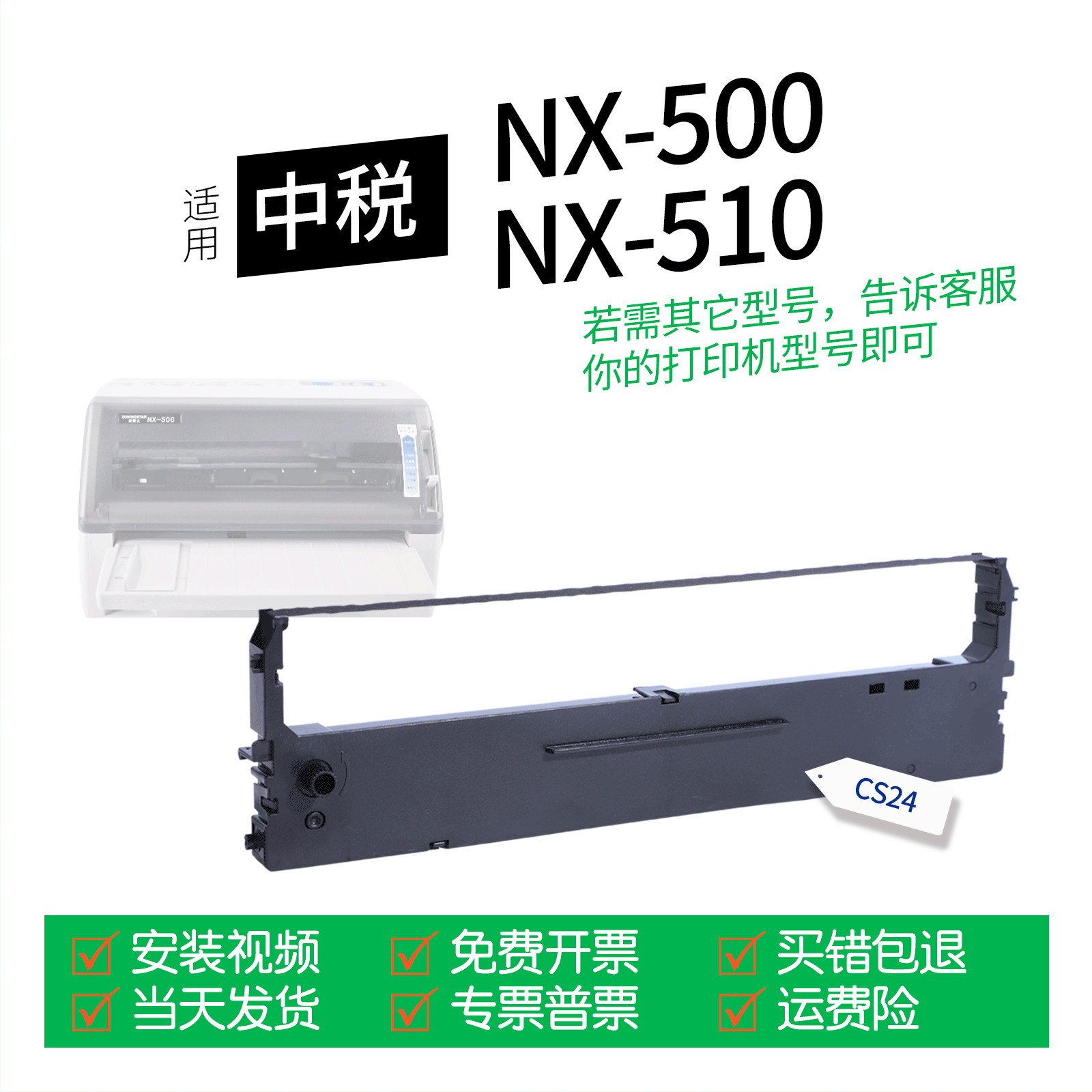 适用 中税NX-500针式打印机色带中盈CS24II色带盒色带架墨盒墨带通用NX-510