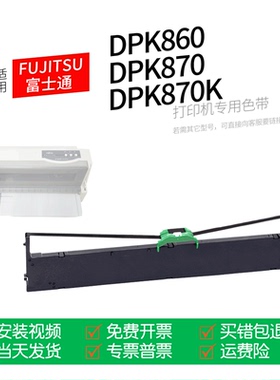 适用 富士通DPK860色带架DPK870 870K 针式打印机色带墨盒墨带色带盒通用