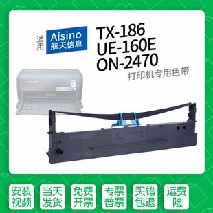 186针式 打印机色带航天信息80A 8色带盒色带架墨盒墨带通用UE 适用 160 2470爱信诺 Aisino