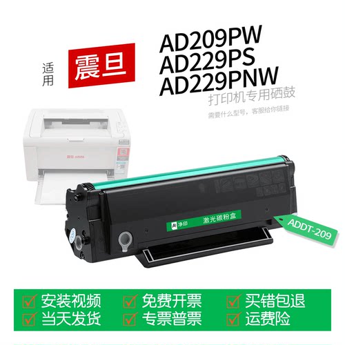 适用震旦AD209PW打印机硒鼓