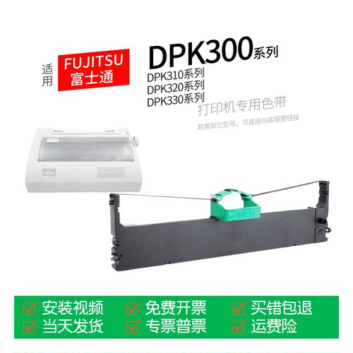 富士通DPK300针式打印机色带