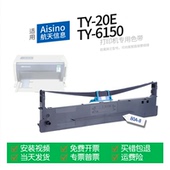 Aisino 8色带盒色带架墨盒墨带通用TY 适用 20E针式 打印机色带航天信息80A 6150 爱信诺