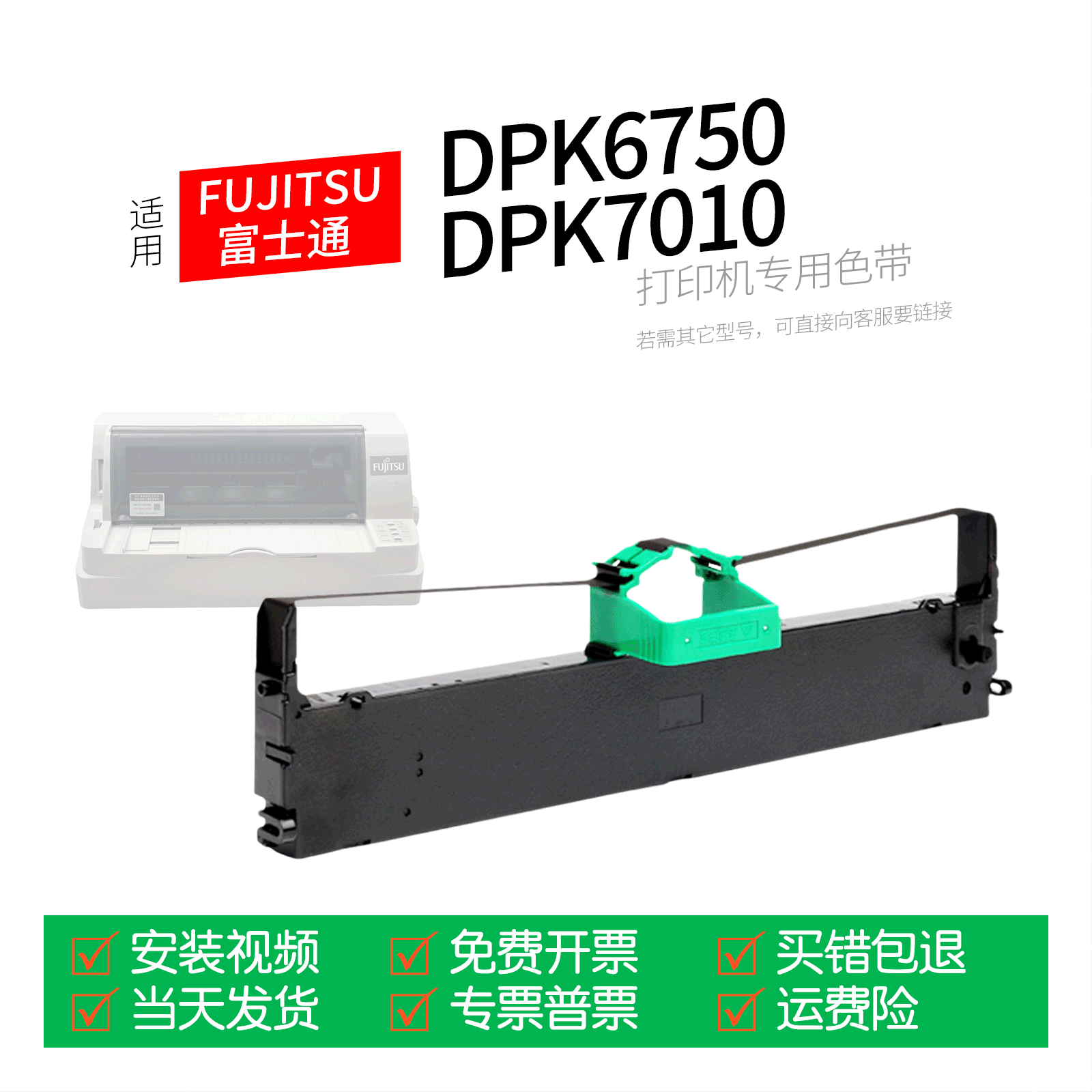 适用 富士通DPK6750针式打印机色带 色带盒色带架墨盒墨带通用DPK6170 DPK6750P DPK7010 DPK7310
