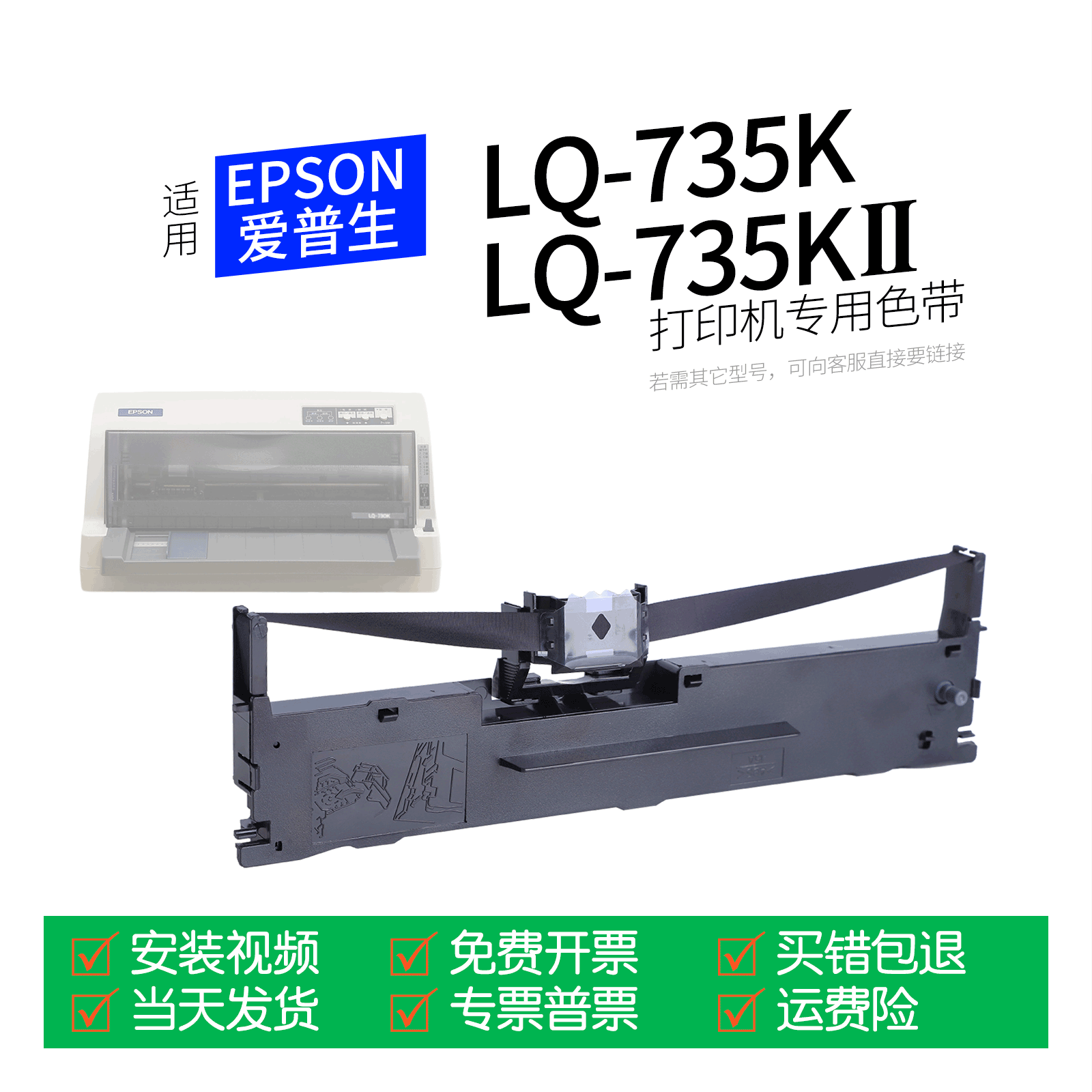 适用 爱普生LQ-735KII针式打印机色带S015290色带盒色带架墨盒墨带通用735K2 735KⅡLQ-735K,办公设备/耗材/相关服务,色带,淘宝优惠券,粉丝福利购,淘宝优惠卷