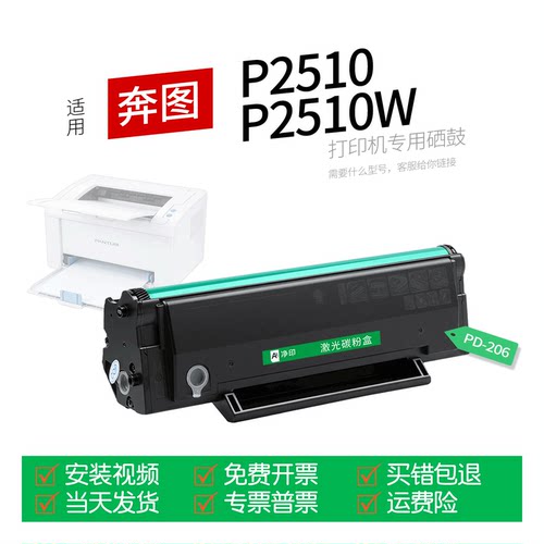 适用奔图P2510系列打印机硒鼓