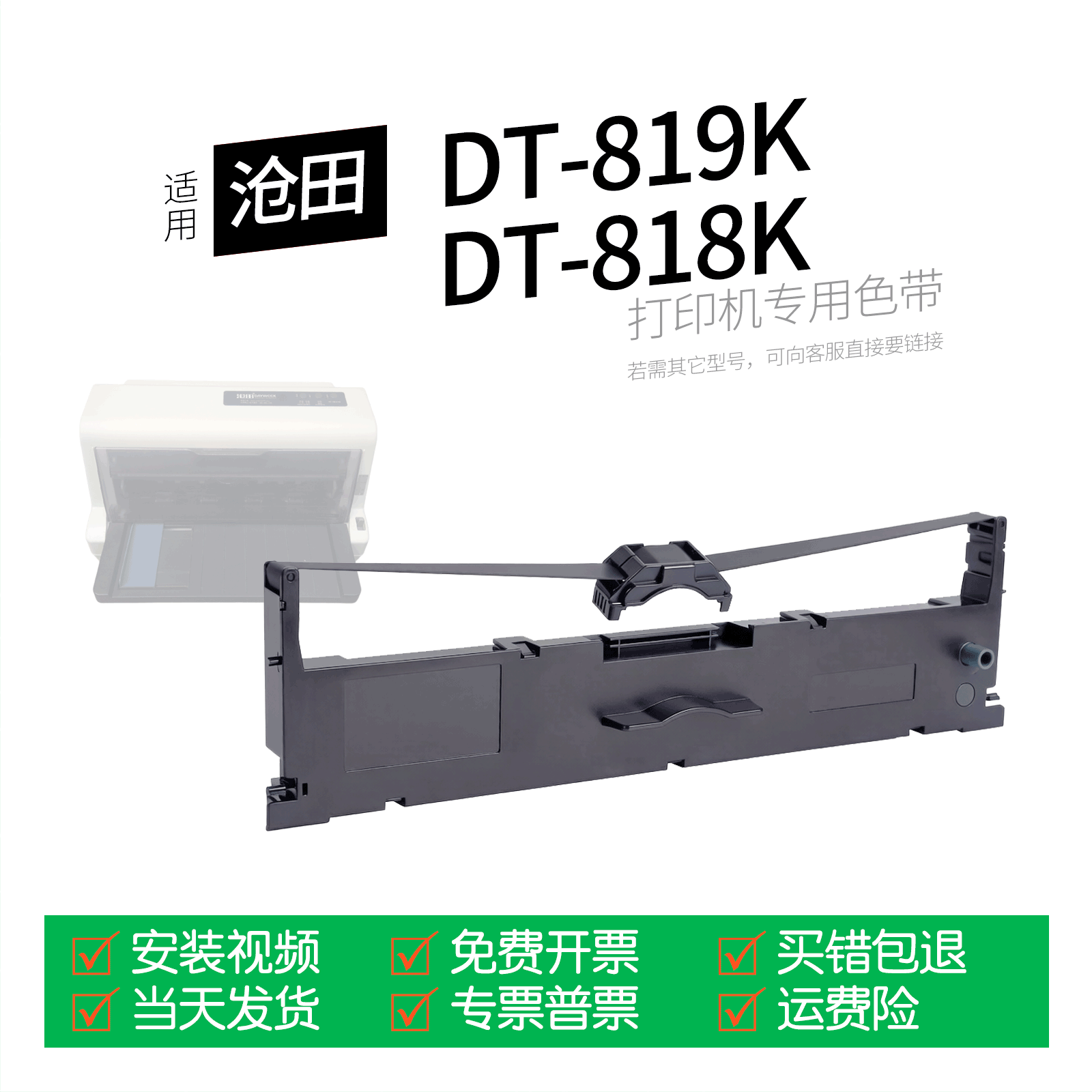 适用 沧田CLMTENN DT819K针式打印机色带DT818K色带盒色带架墨盒墨带通用DT812K