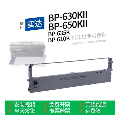 适用实达BP-630KII针式打印机