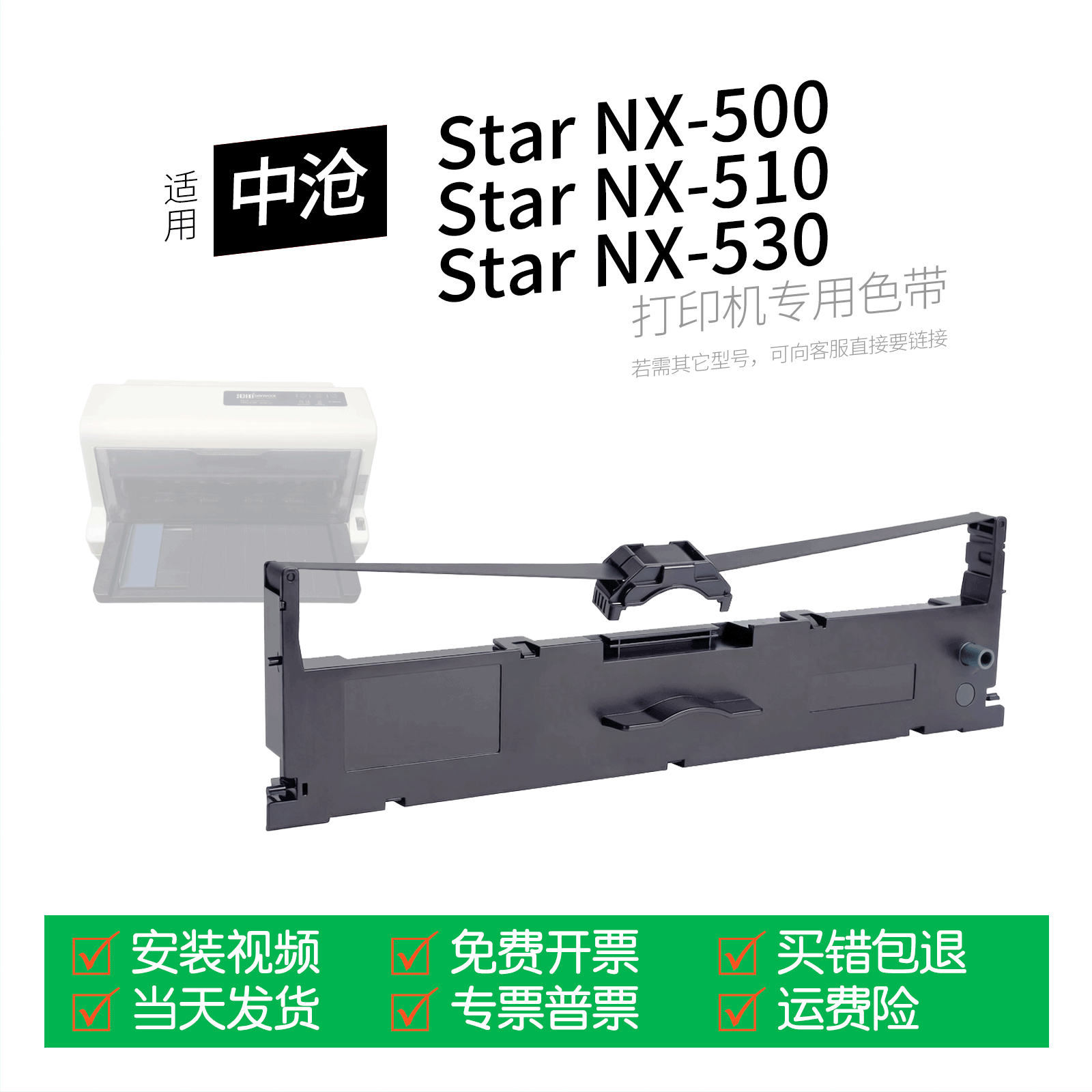 适用  中沧电子Star NX-500针式打印机色带NX-510色带盒色带架墨盒墨带通用NX-530 530KII