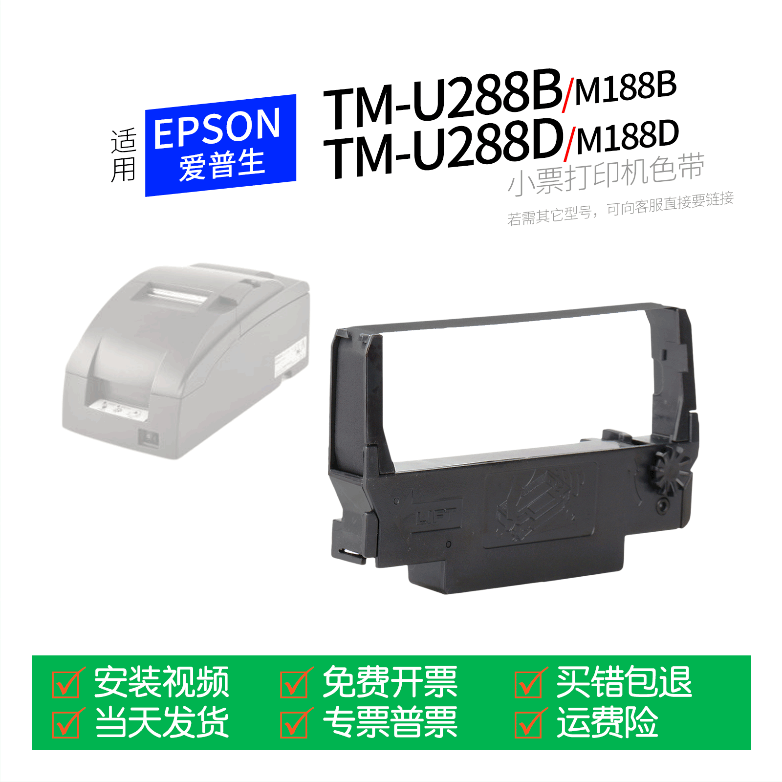 适用 爱普生 EPSON TM-U288B/M188B针式打印机色带ERC-38 30 34色带盒色带架墨盒墨带TM-U288D/M188D