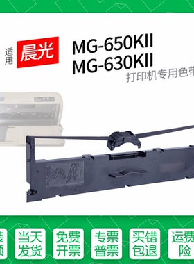 适用 晨光MG-630KII针式打印机色带 色带盒色带架墨盒墨带610KII 620KII MG-650KII K2 AEQ918J6 918J7