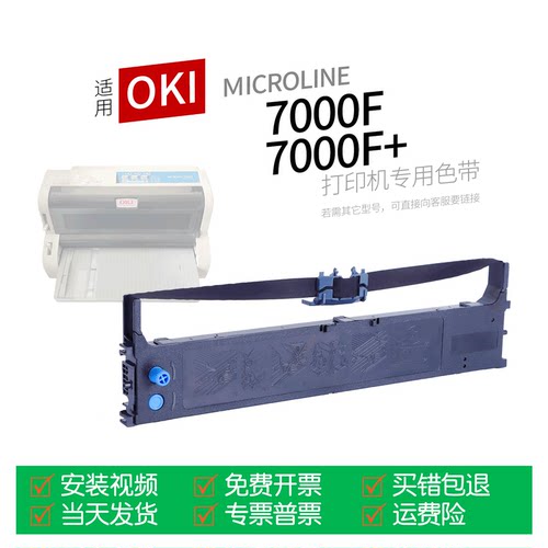 适用OKI7000F针式打印机色带