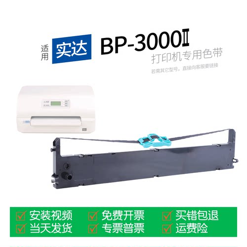 适用实达BP3000II针式打印机