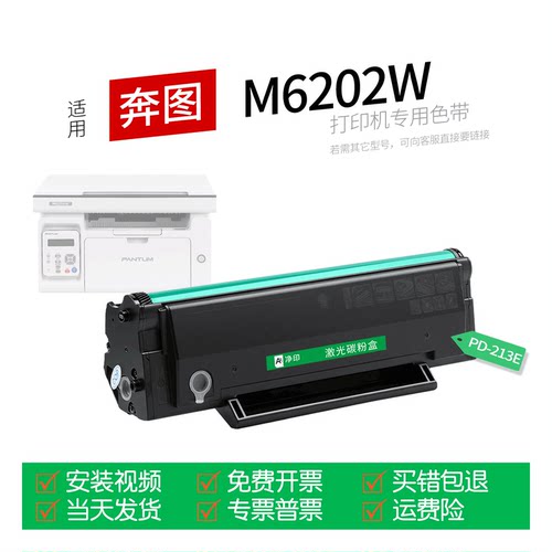 适用奔图M6202W系列打印机硒鼓