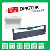 适用 FUJITSU富士通DPK700K针式 打印机色带色带盒色带架墨盒墨带通用