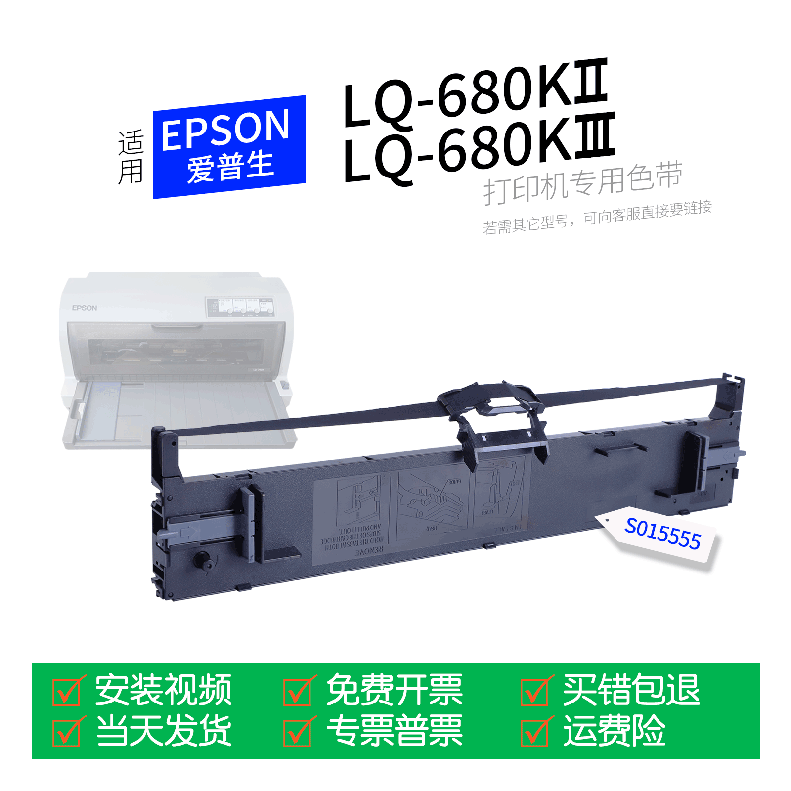 适用 爱普生LQ680KII针式打印机色带S015555色带盒色带架墨盒墨带680K2 680KIII 680K3 680K二代三代