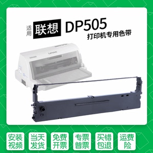适用 联想DP505针式打印机色带LR531色带盒色带架墨盒墨带通用CS24