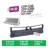 536W 适用 KFP 打印机色带JMR130色带盒CFB 536W色带架墨盒墨带通用CTP 映美CFB 536B针式