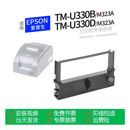 适用爱普生TM-U330B打印机色带