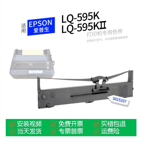 爱普生PLQ-595K针式打印机色带