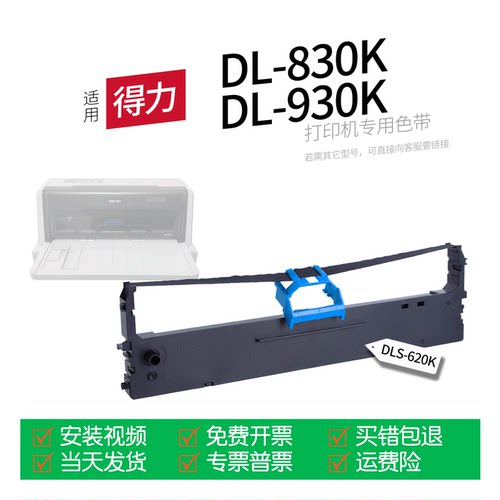适用得力DL-830K针式打印机色带