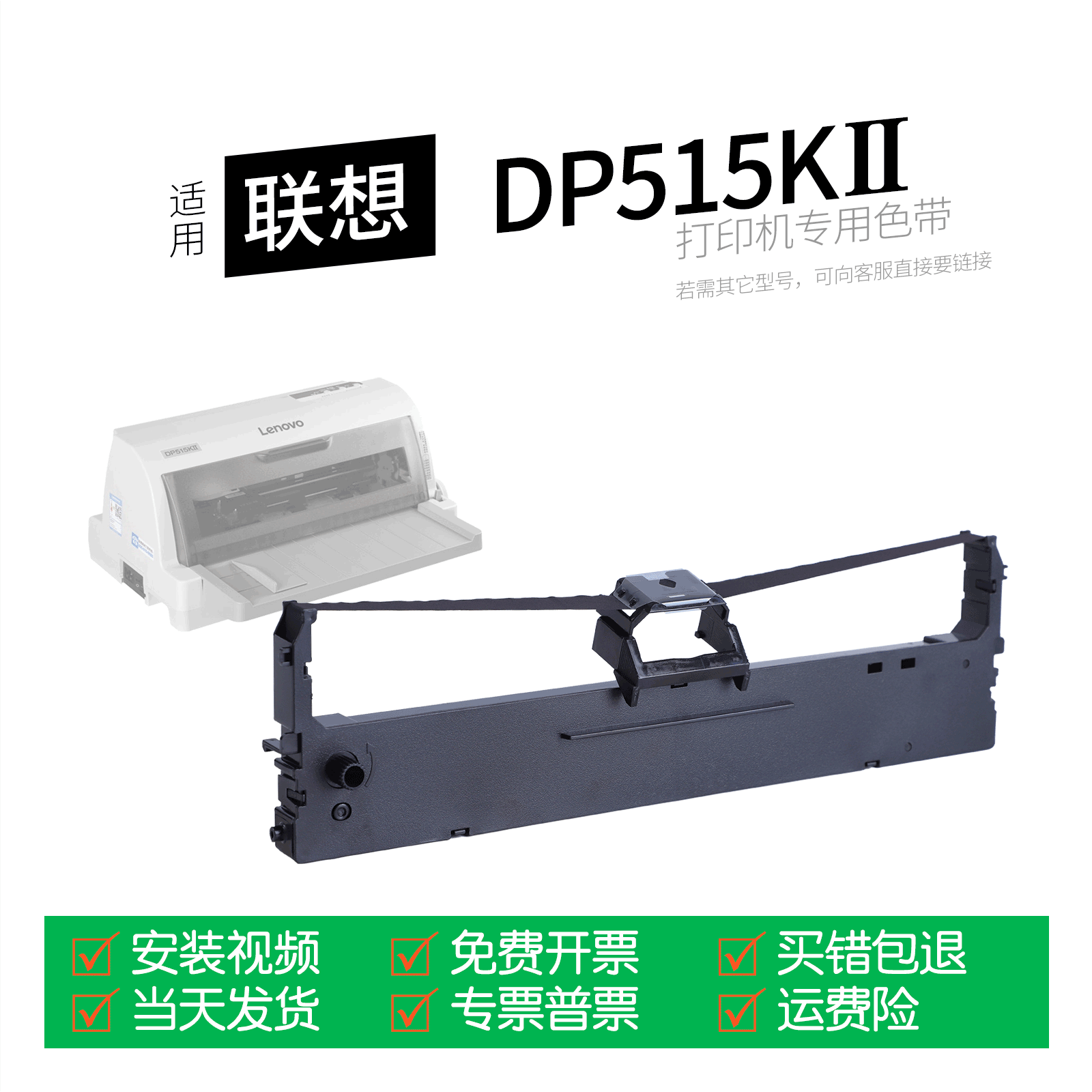 适用 联想DP515KII针式打印机色带HS24色带盒色带架墨盒墨带通用515K2