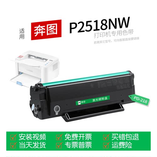 适用奔图P2518NW系列打印机硒鼓